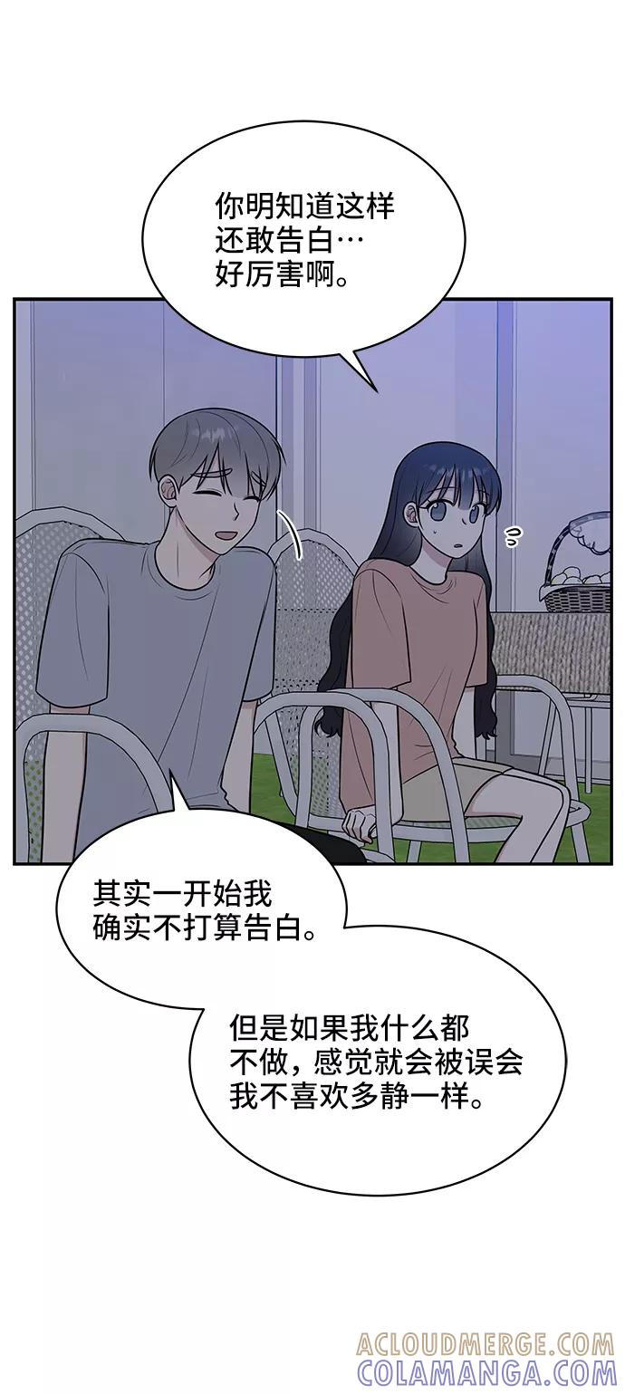 《单恋终止符》第45话 第37页