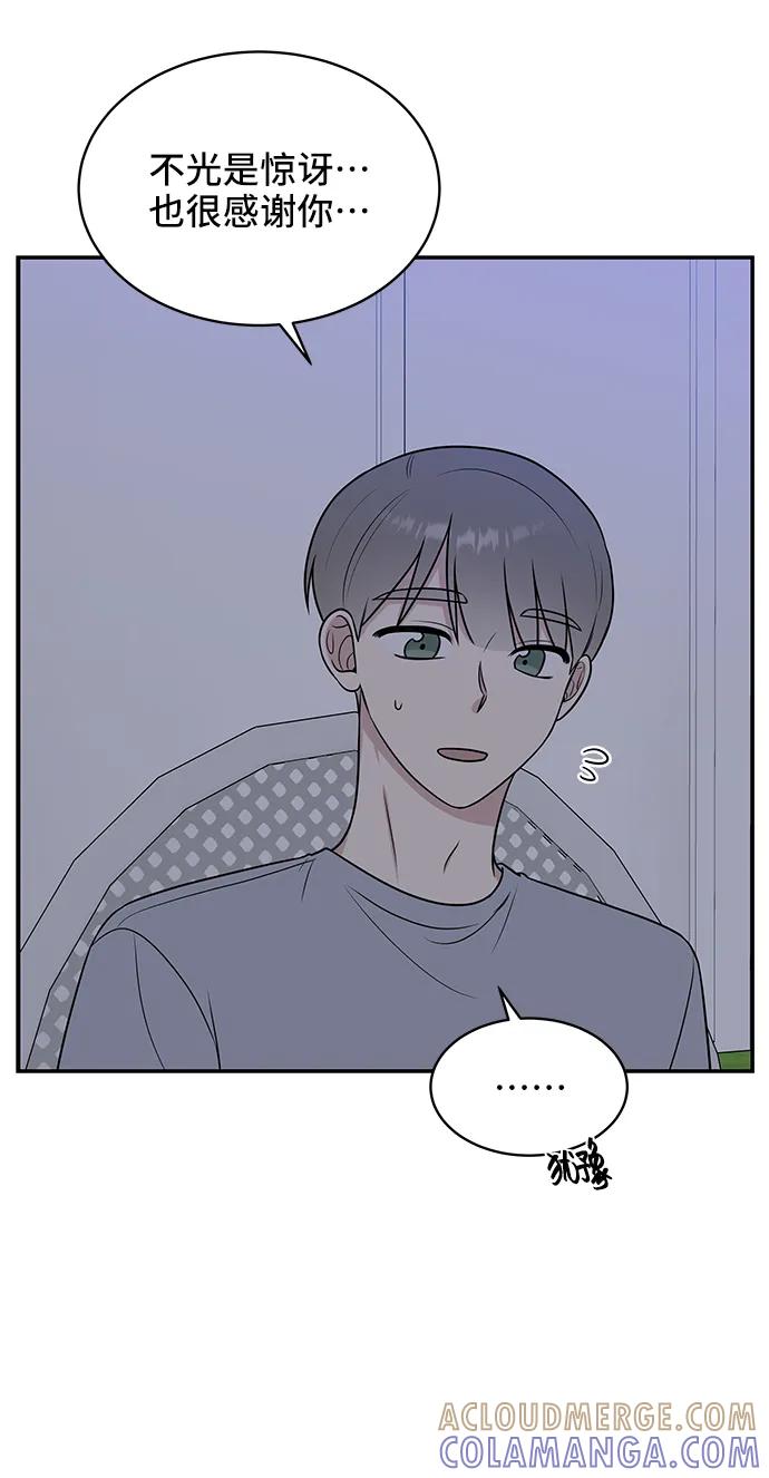 《单恋终止符》第45话 第13页