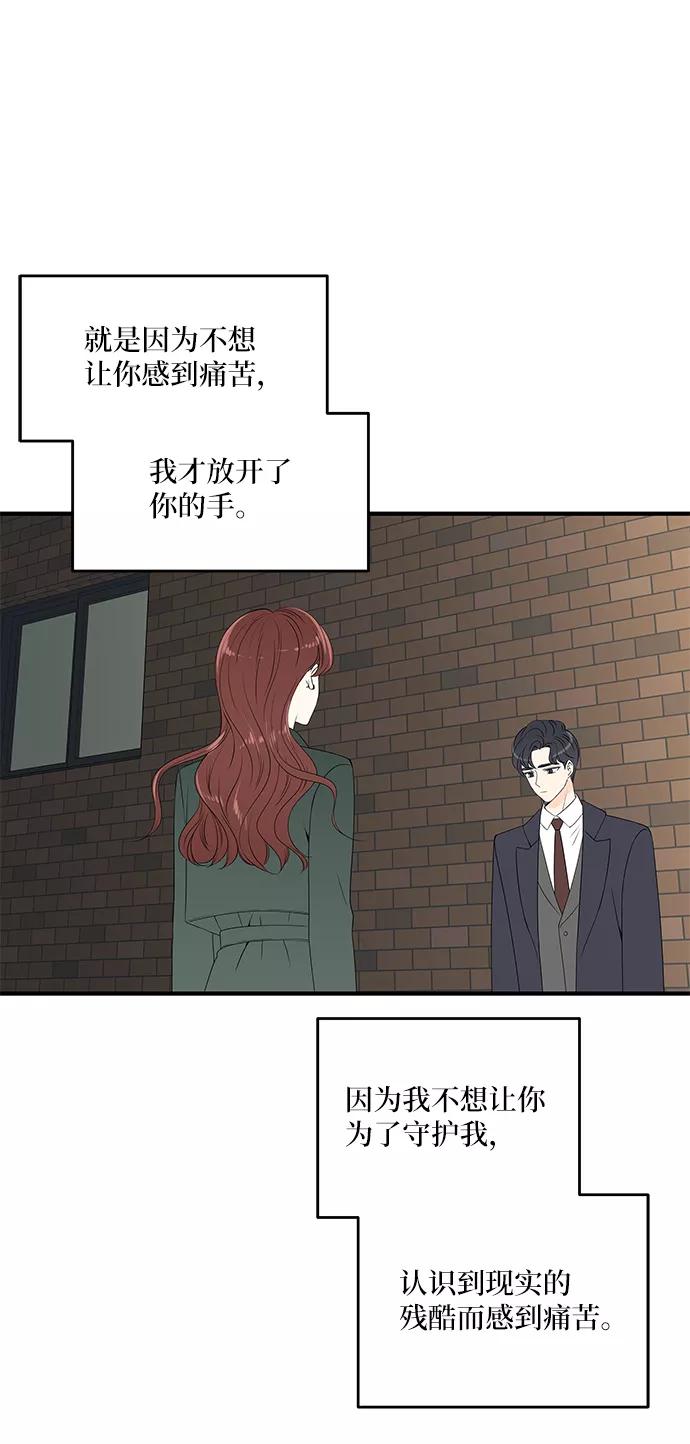 《凌晨两点的灰姑娘》第45话 第20页