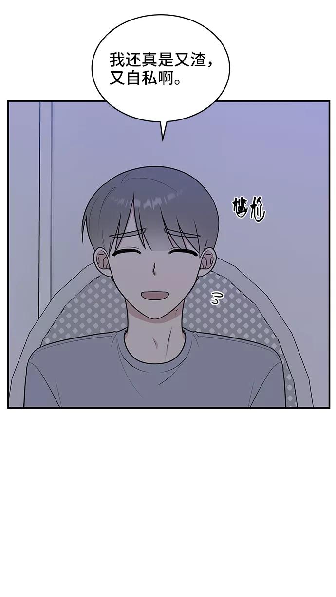 《单恋终止符》第45话 第32页