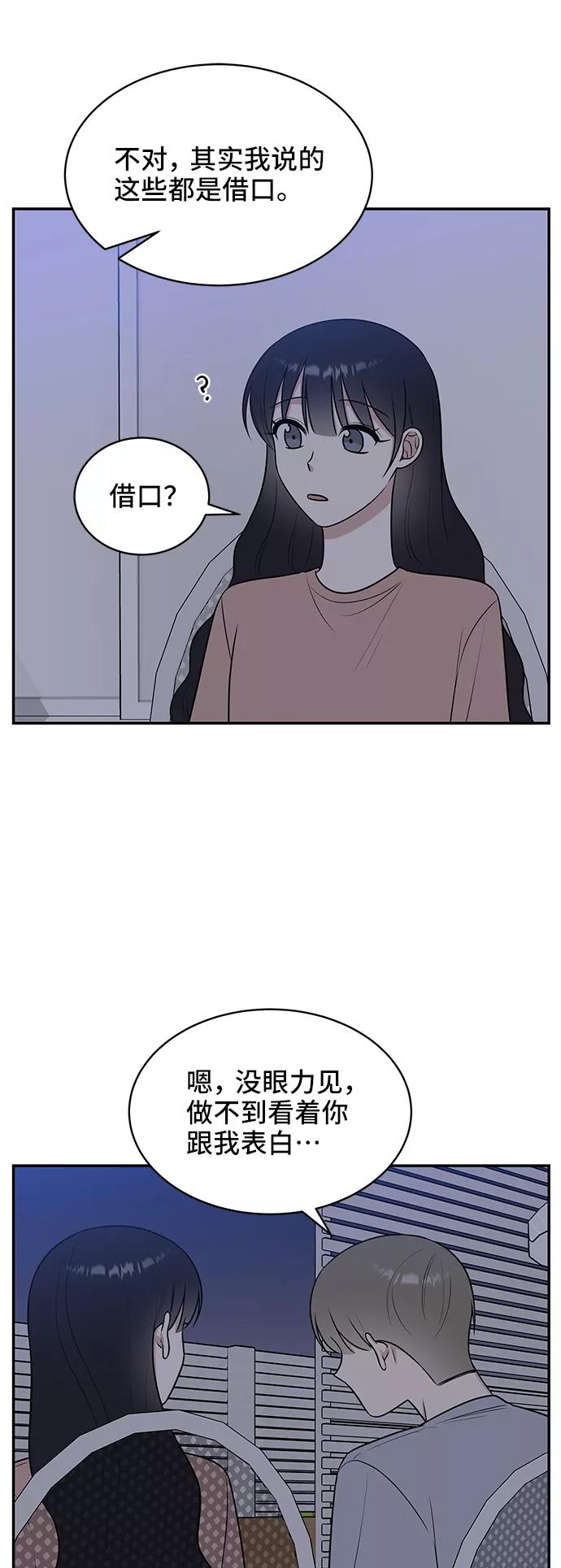 《单恋终止符》第45话 第23页