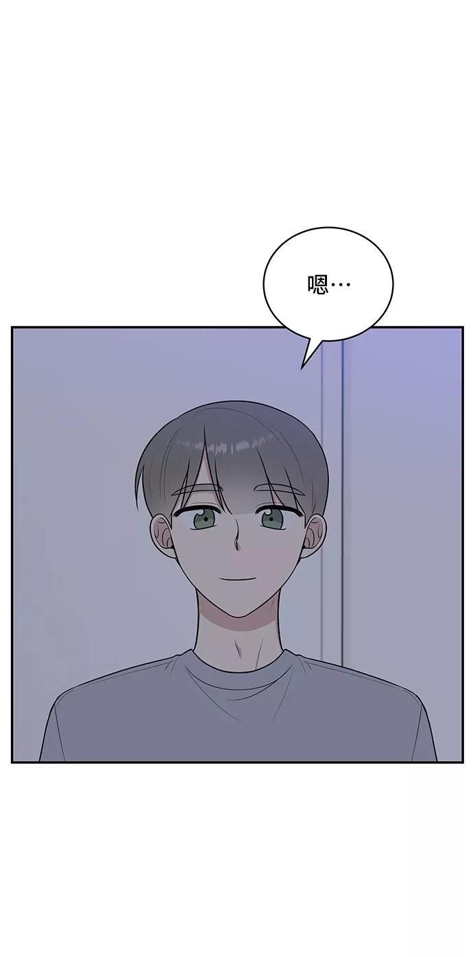 《单恋终止符》第45话 第3页