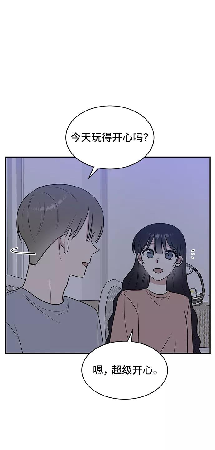 《单恋终止符》第45话 第8页