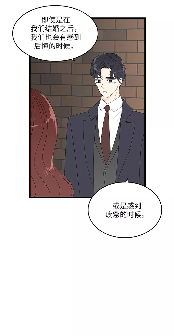《凌晨两点的灰姑娘》第45话 第29页