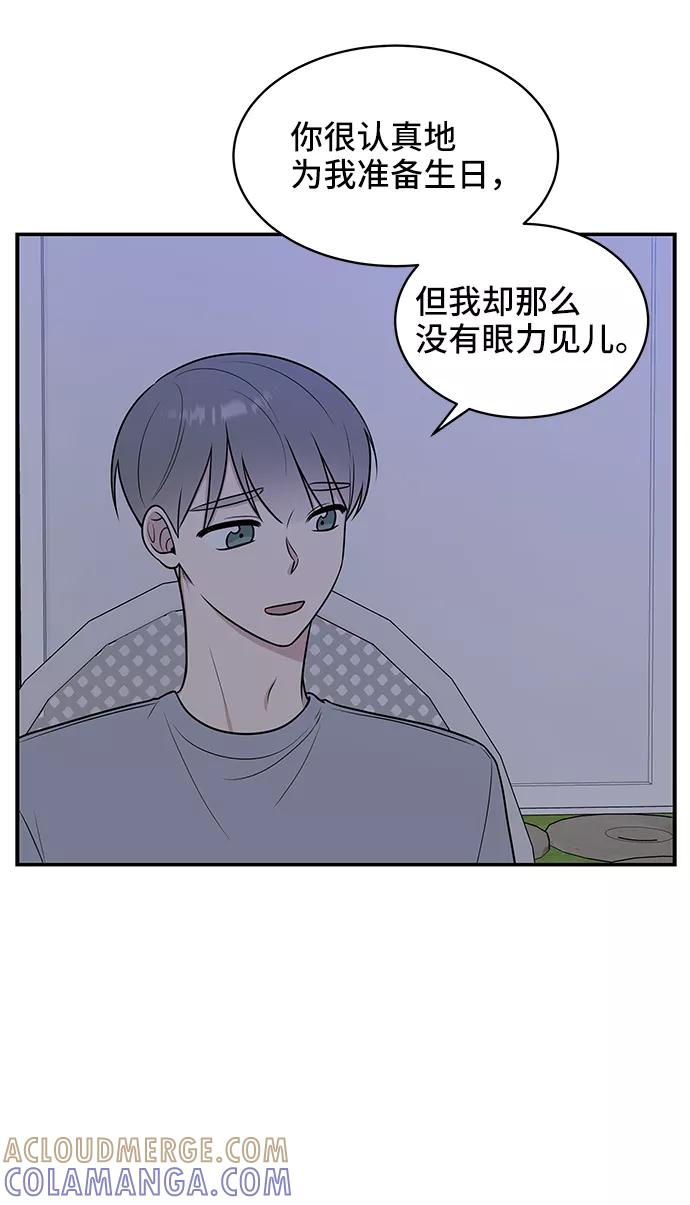 《单恋终止符》第45话 第19页