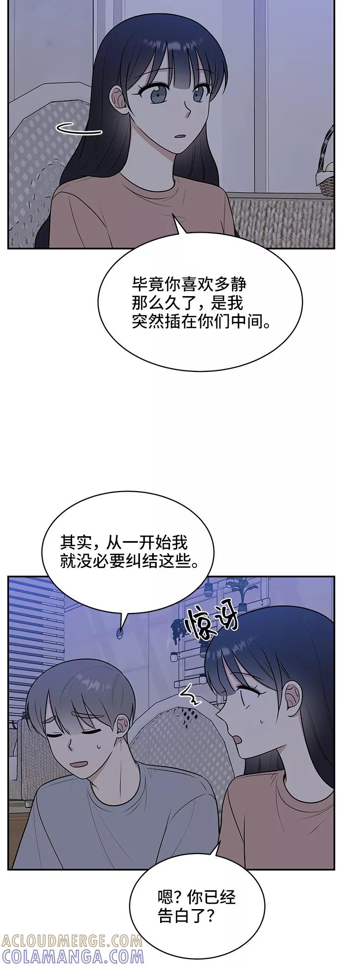《单恋终止符》第45话 第34页