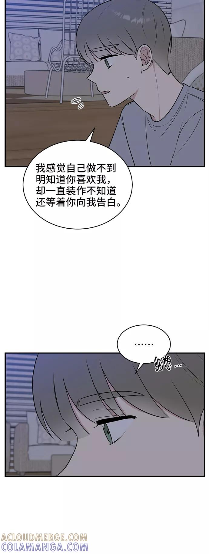 《单恋终止符》第45话 第22页