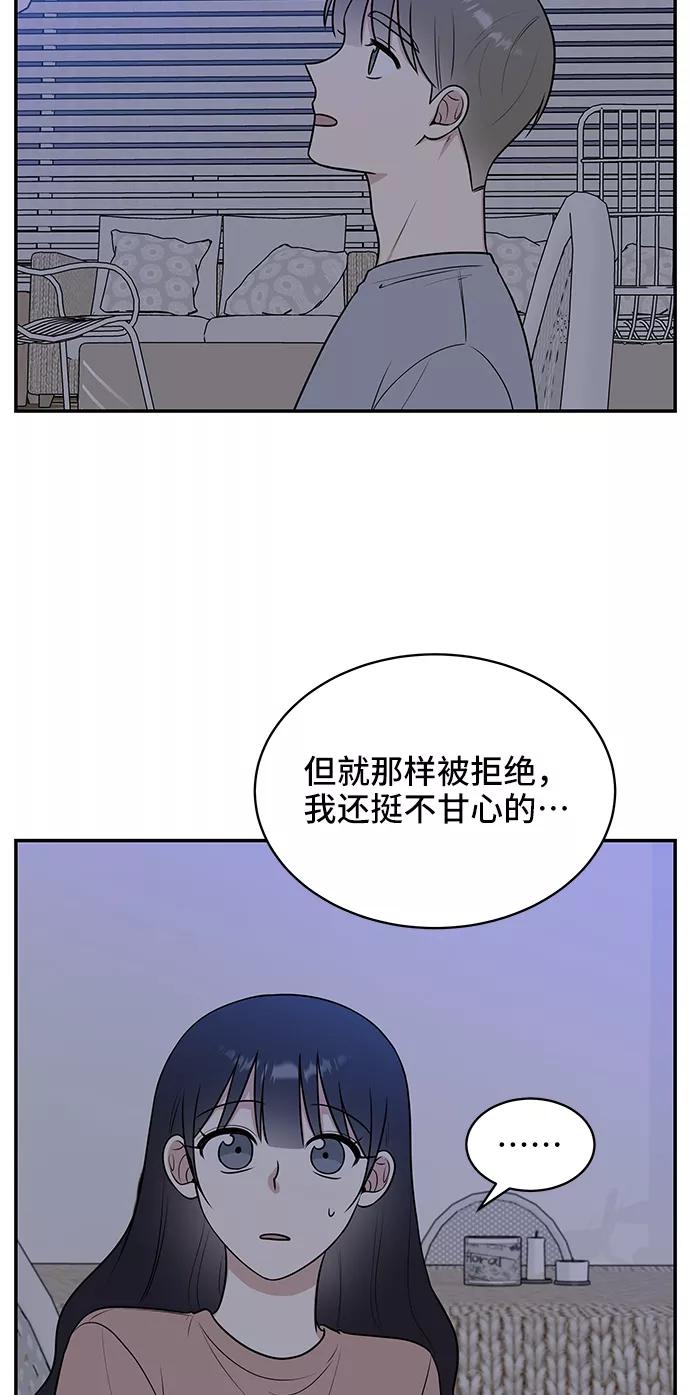 《单恋终止符》第45话 第39页
