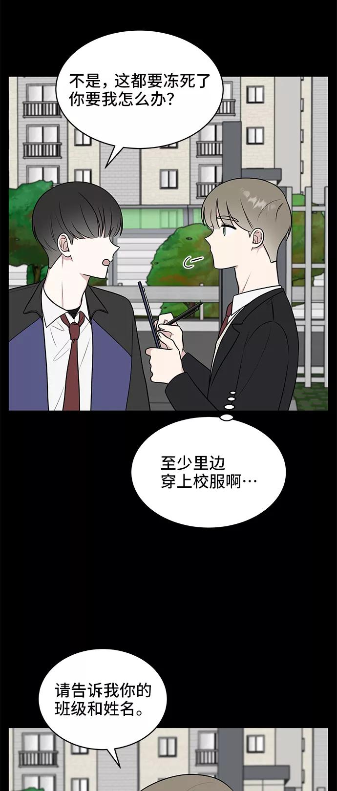 《单恋终止符》第45话 第48页