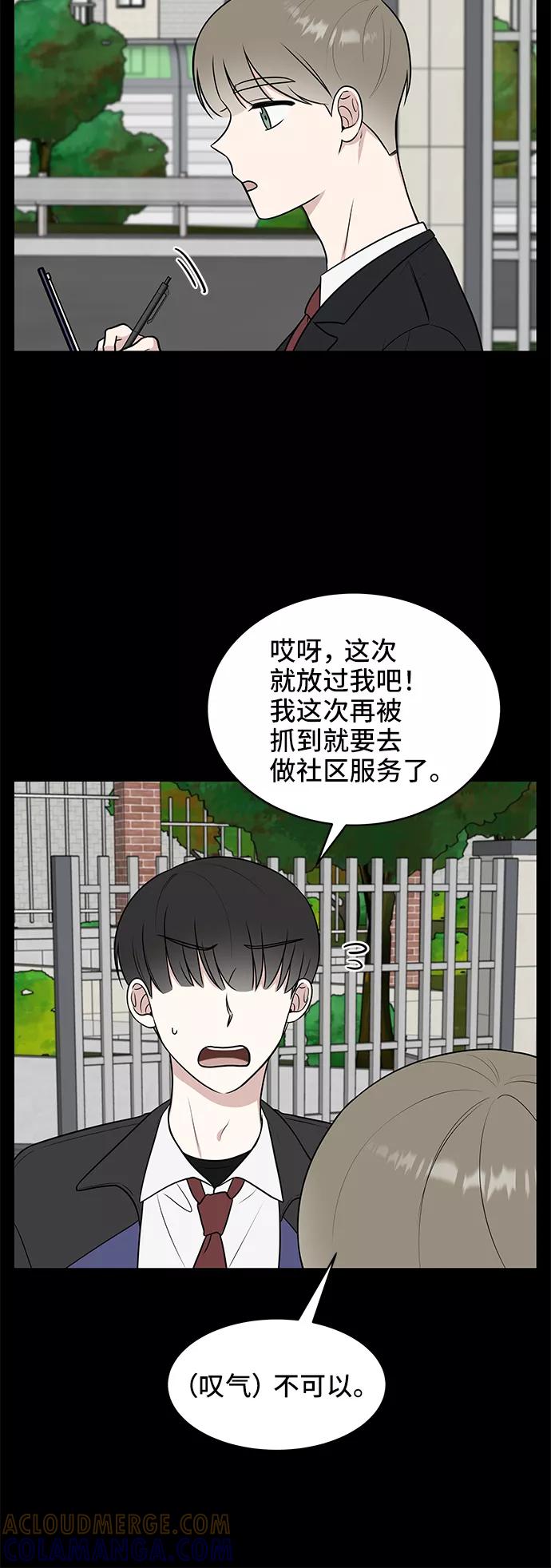 《单恋终止符》第45话 第49页