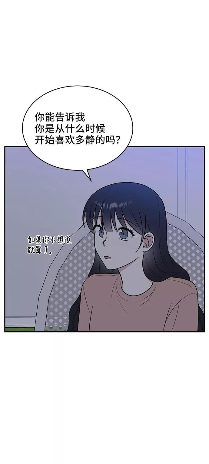 《单恋终止符》第45话 第42页