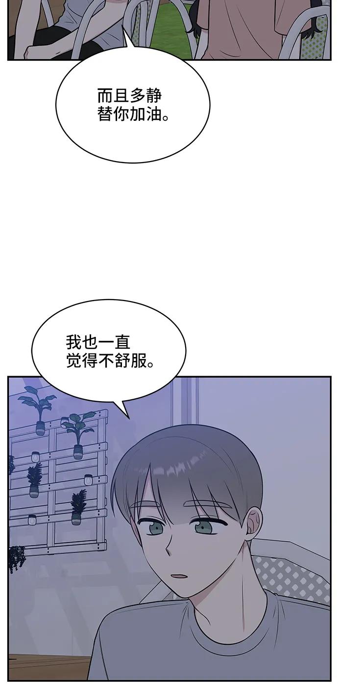 《单恋终止符》第45话 第27页