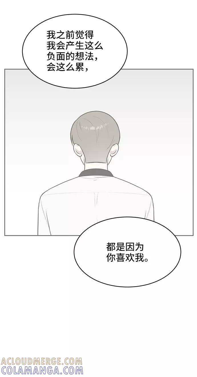 《单恋终止符》第45话 第31页