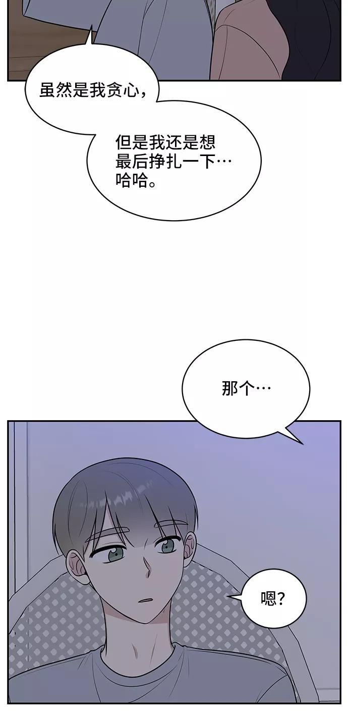《单恋终止符》第45话 第41页