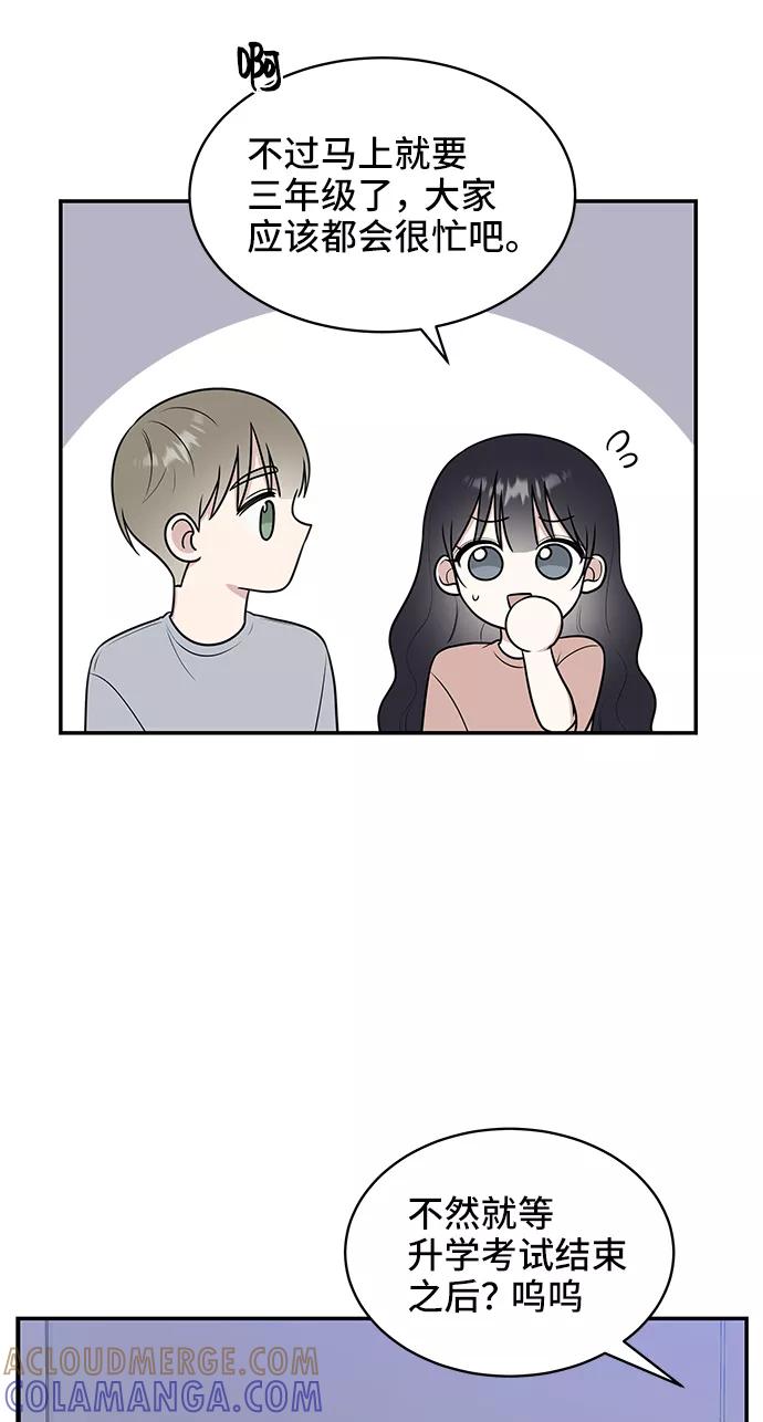 《单恋终止符》第45话 第10页