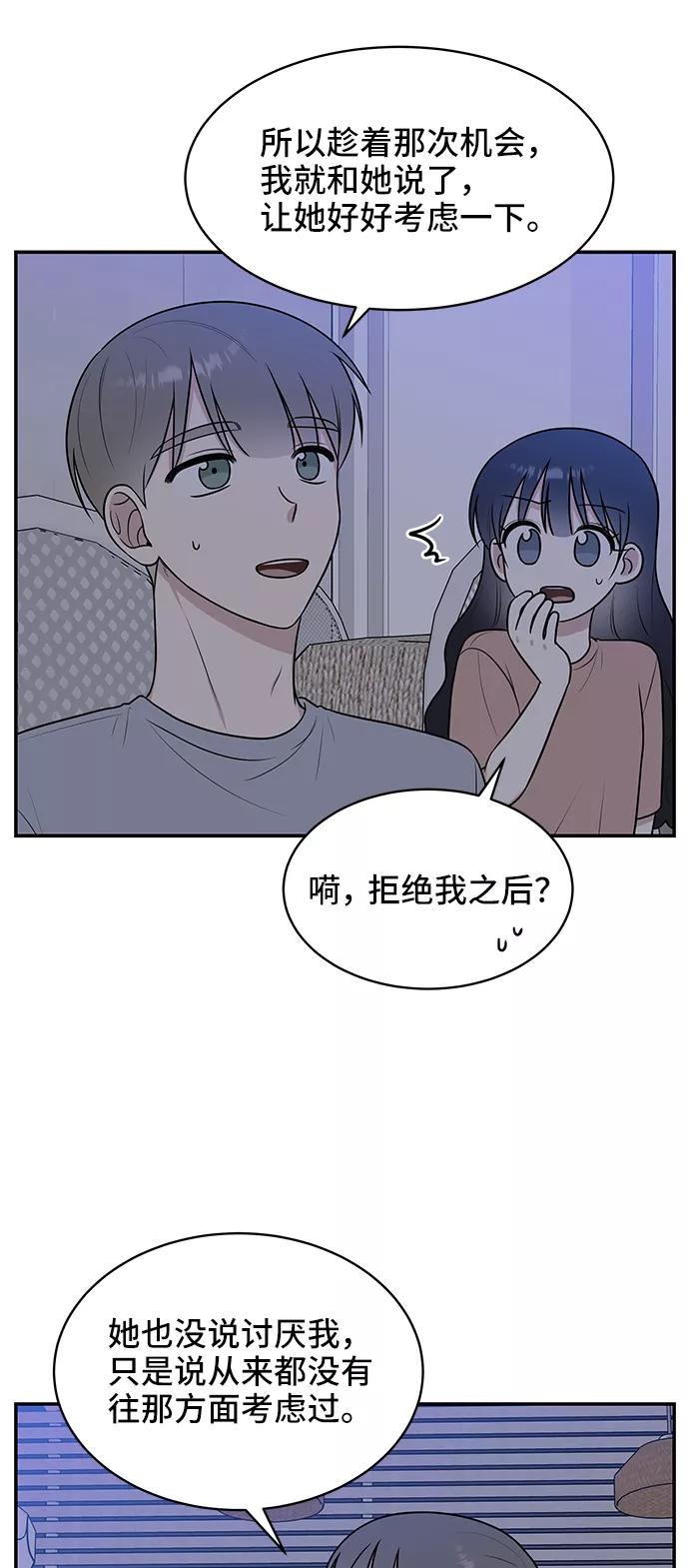 《单恋终止符》第45话 第38页
