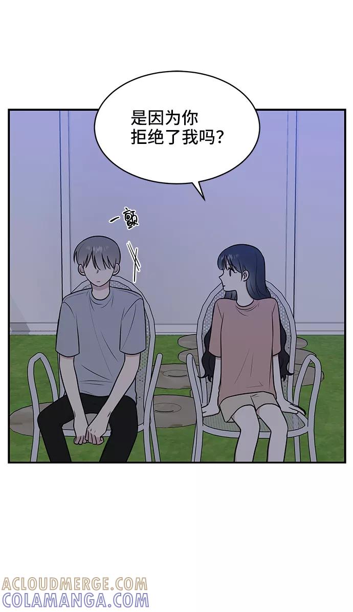 《单恋终止符》第45话 第16页
