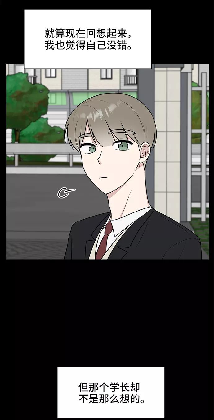 《单恋终止符》第45话 第53页