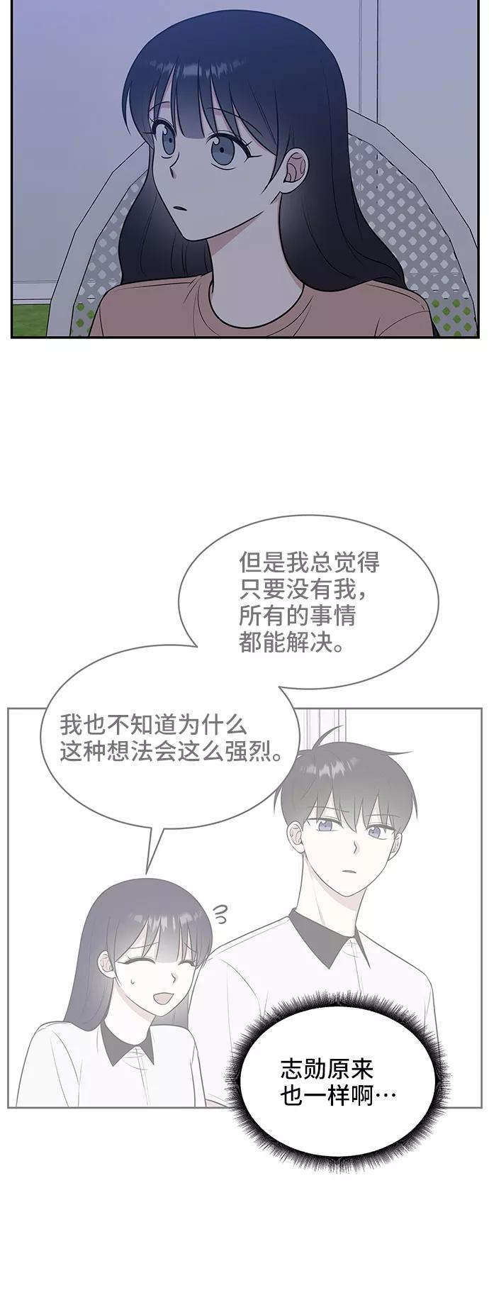 《单恋终止符》第45话 第29页