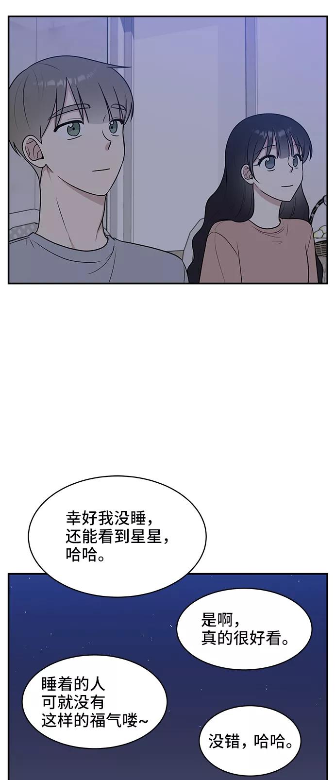 《单恋终止符》第45话 第6页