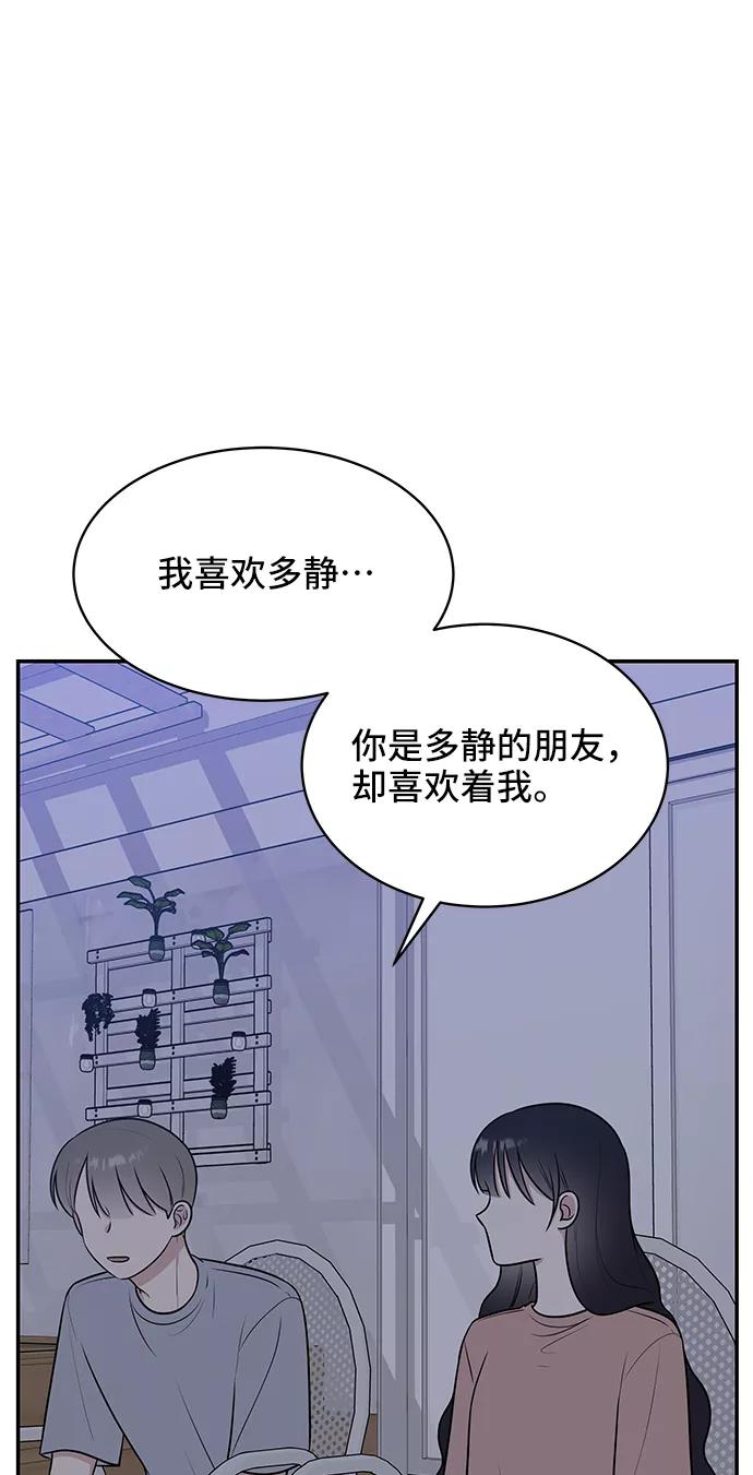 《单恋终止符》第45话 第26页
