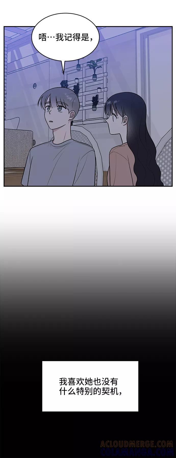 《单恋终止符》第45话 第43页