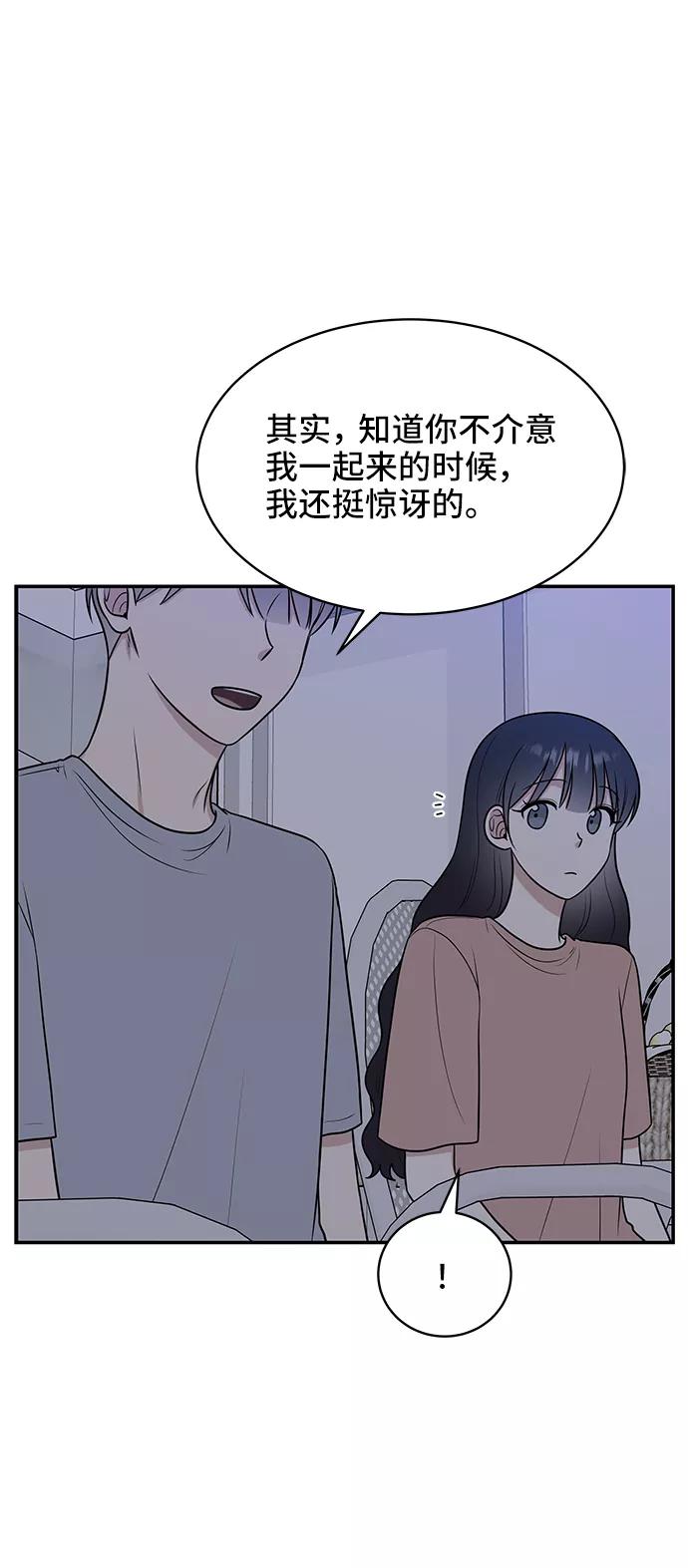 《单恋终止符》第45话 第12页