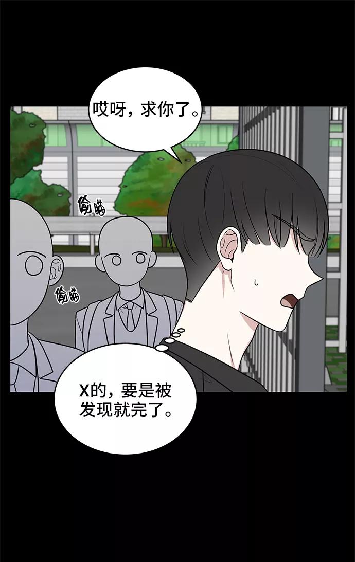 《单恋终止符》第45话 第50页