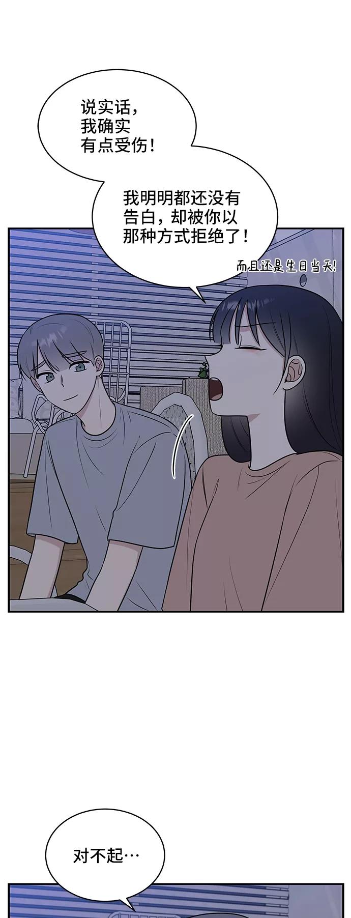 《单恋终止符》第45话 第21页