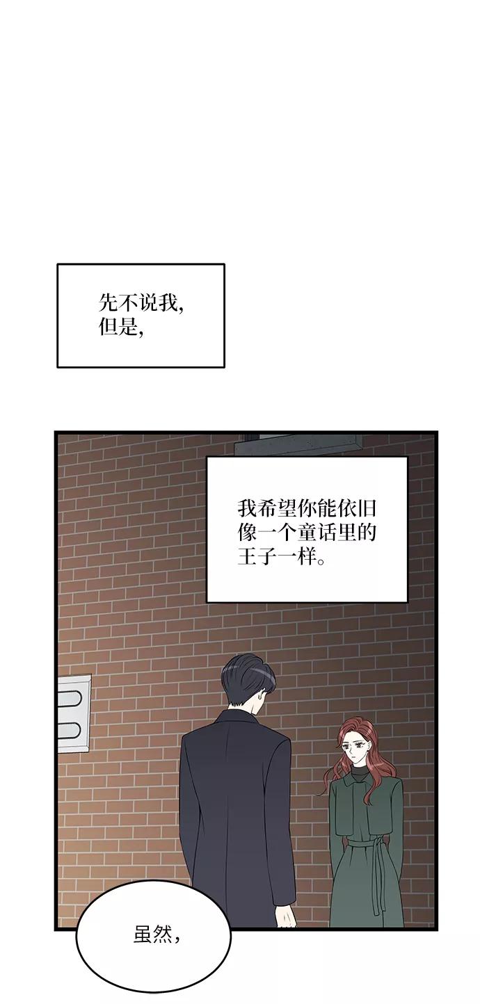 《凌晨两点的灰姑娘》第45话 第21页