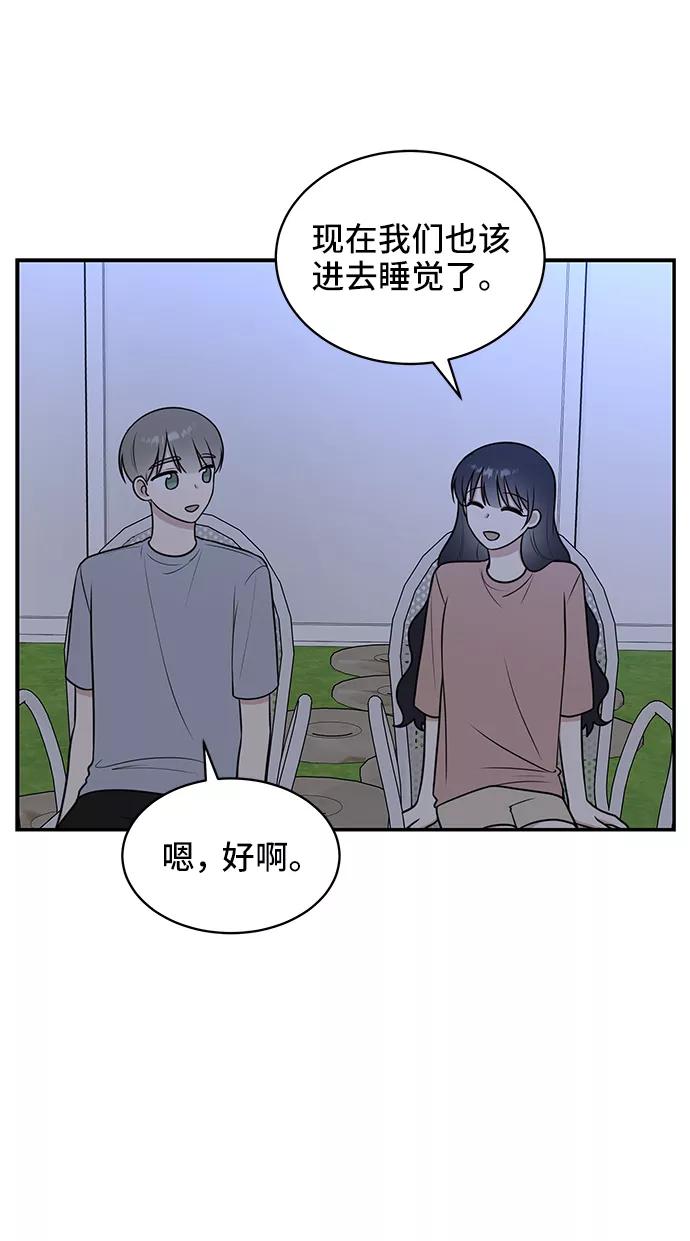《单恋终止符》第46话 第56页