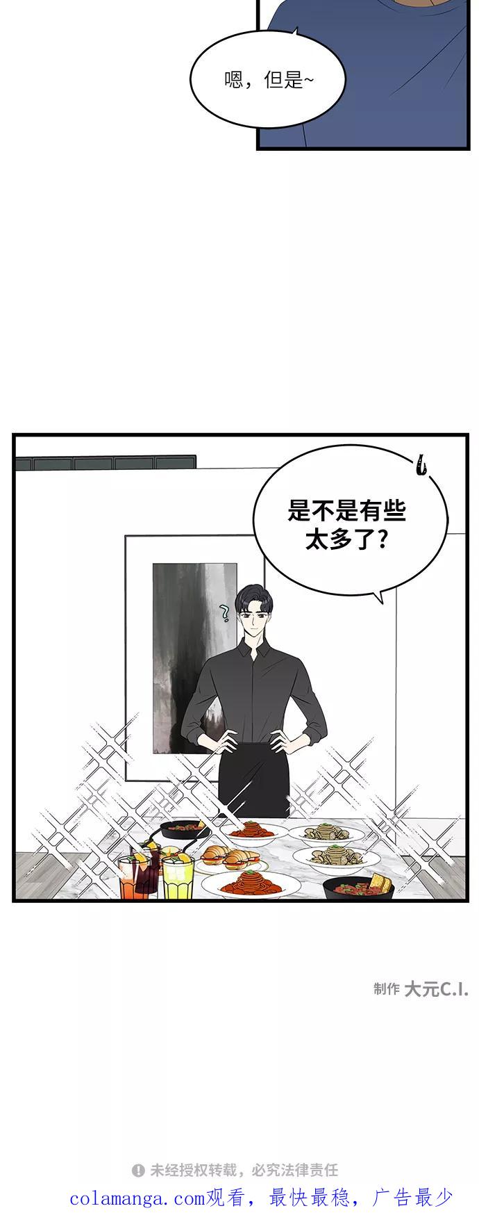 《凌晨两点的灰姑娘》第46话 第51页