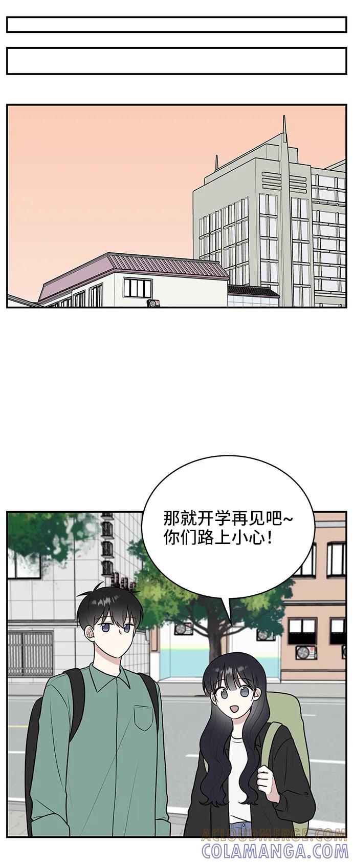 《单恋终止符》第46话 第73页