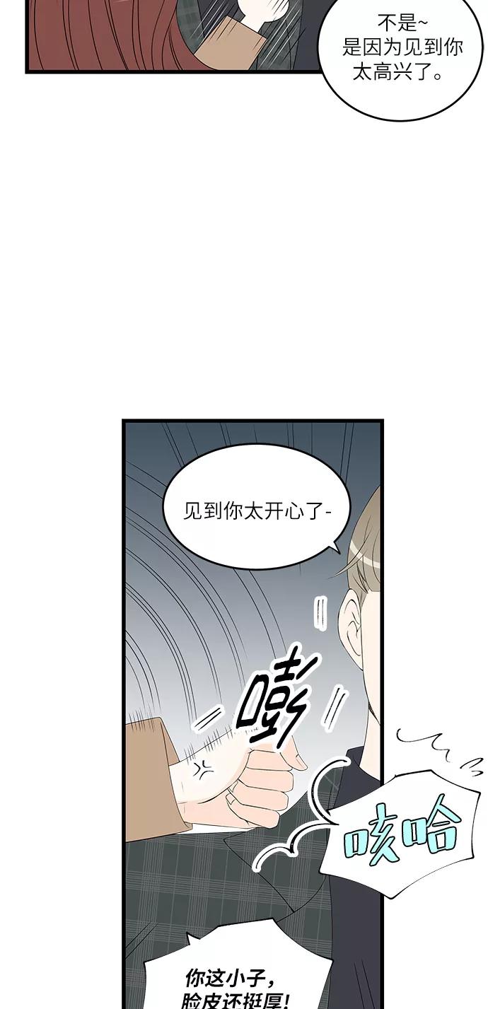 《凌晨两点的灰姑娘》第46话 第3页