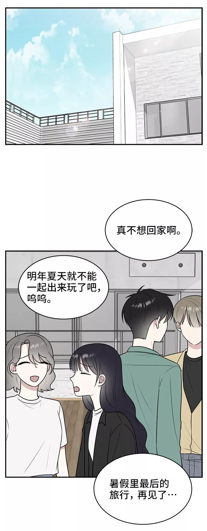 《单恋终止符》第46话 第65页