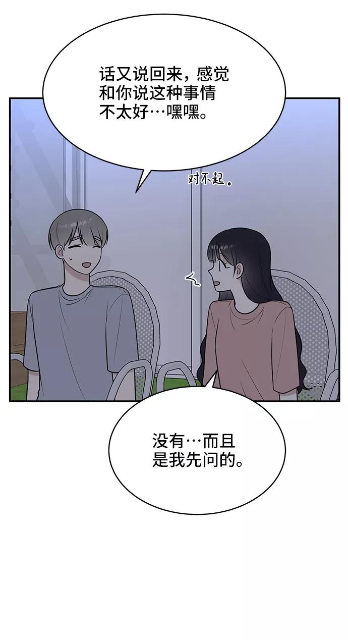 《单恋终止符》第46话 第45页
