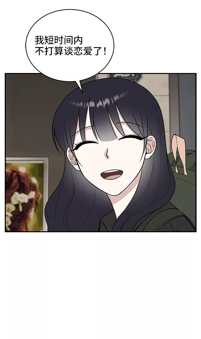 《单恋终止符》第46话 第80页