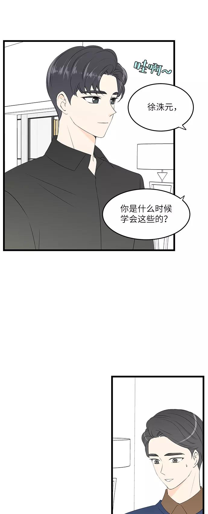 《凌晨两点的灰姑娘》第46话 第50页