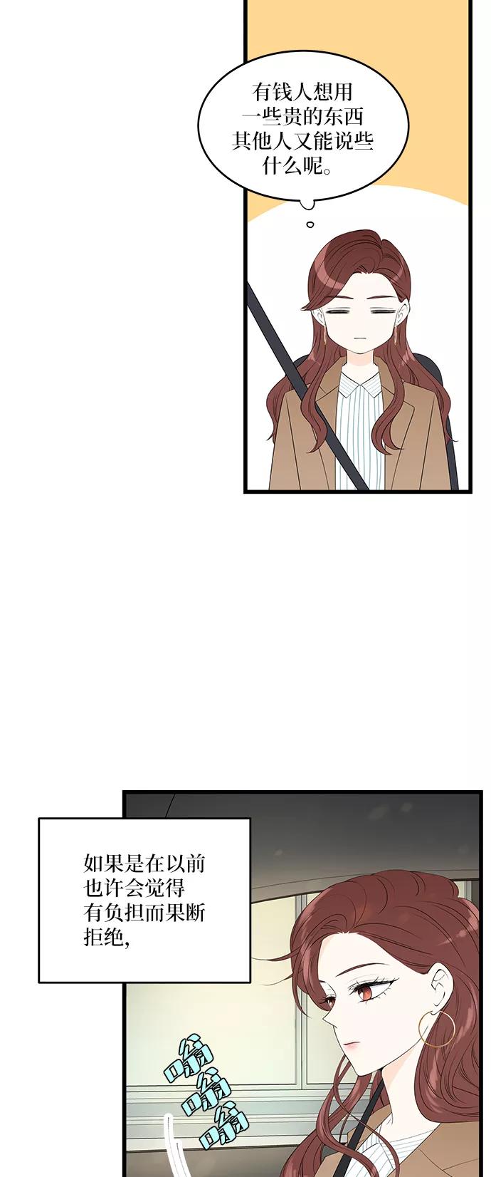 《凌晨两点的灰姑娘》第46话 第44页