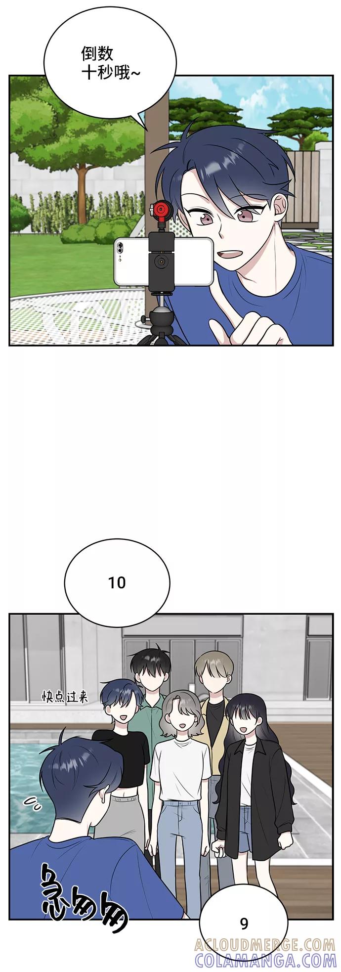 《单恋终止符》第46话 第67页