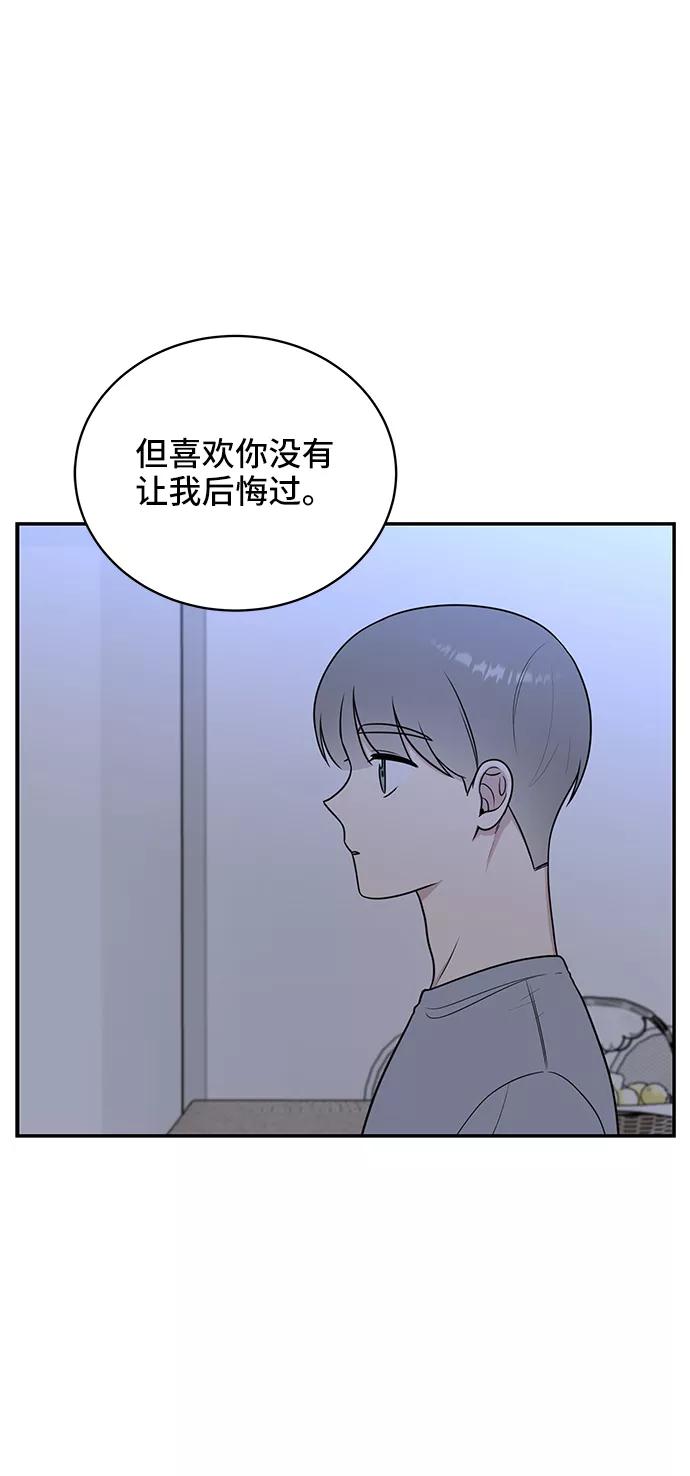《单恋终止符》第46话 第60页