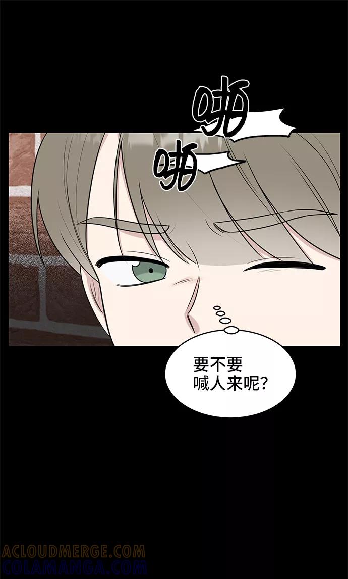 《单恋终止符》第46话 第10页