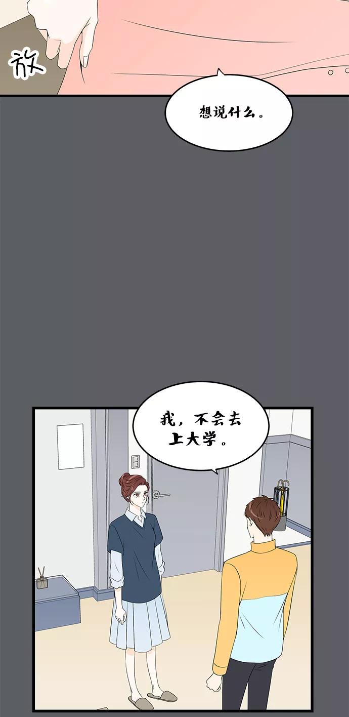 《凌晨两点的灰姑娘》第46话 第21页