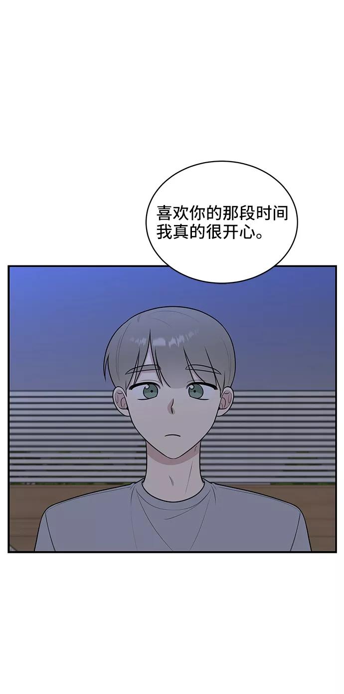 《单恋终止符》第46话 第62页