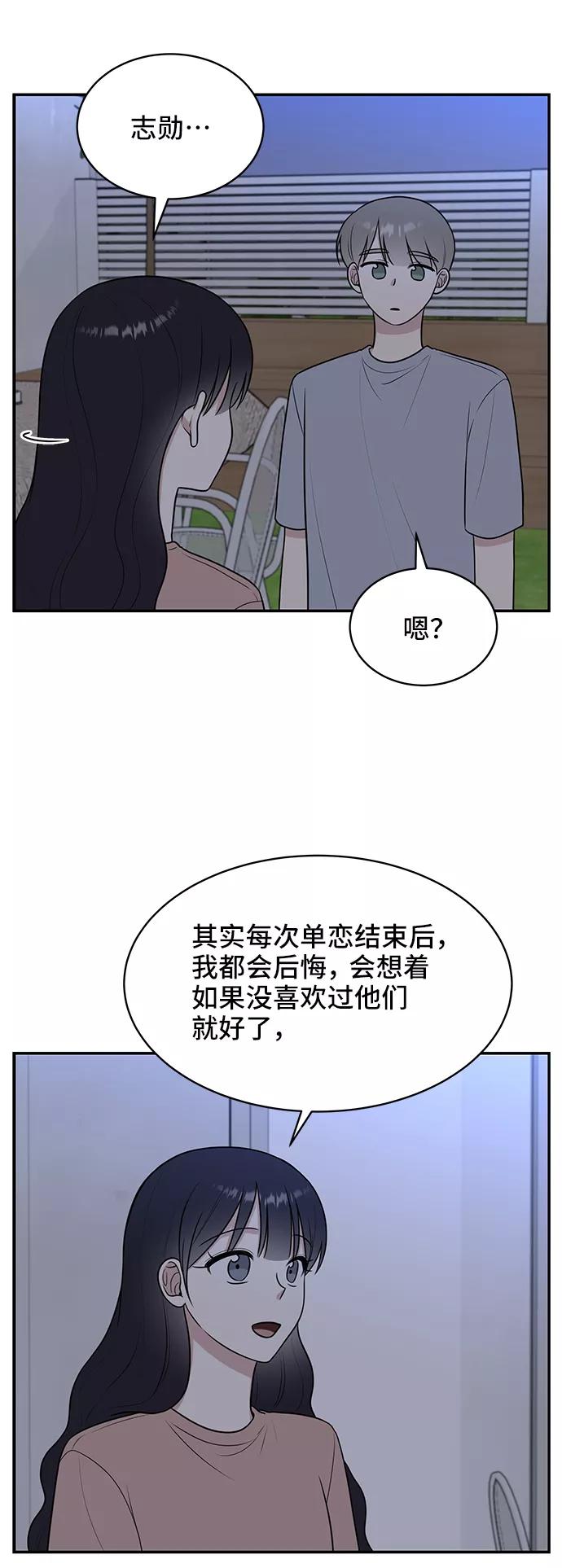 《单恋终止符》第46话 第59页