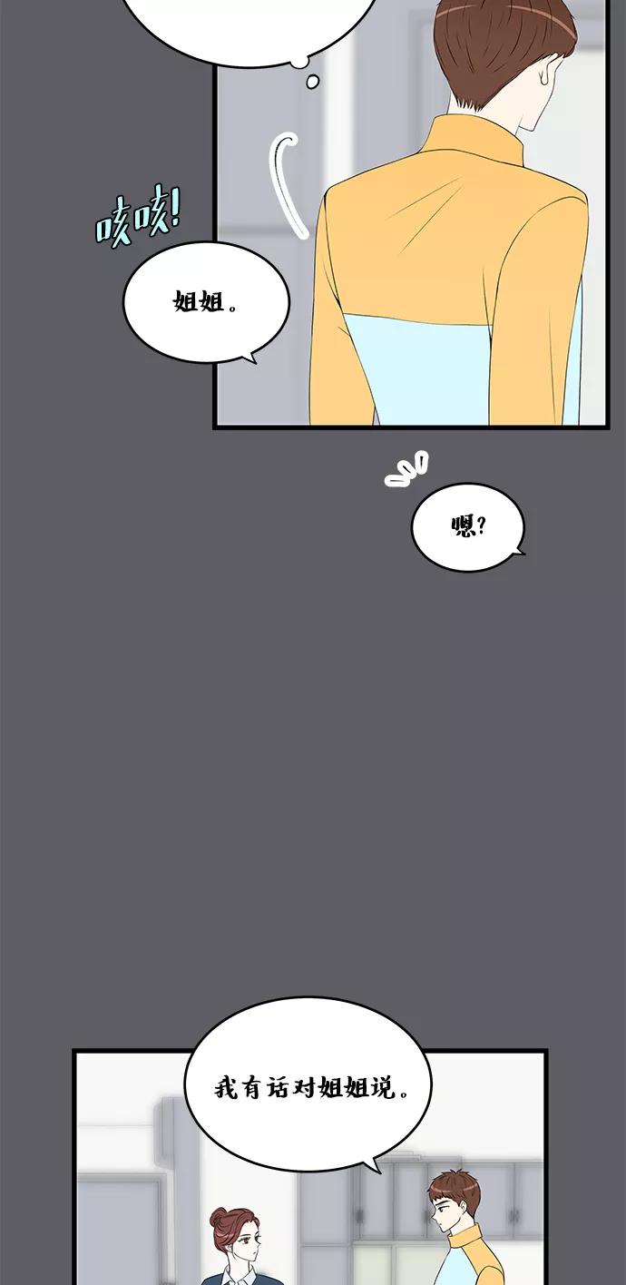 《凌晨两点的灰姑娘》第46话 第18页