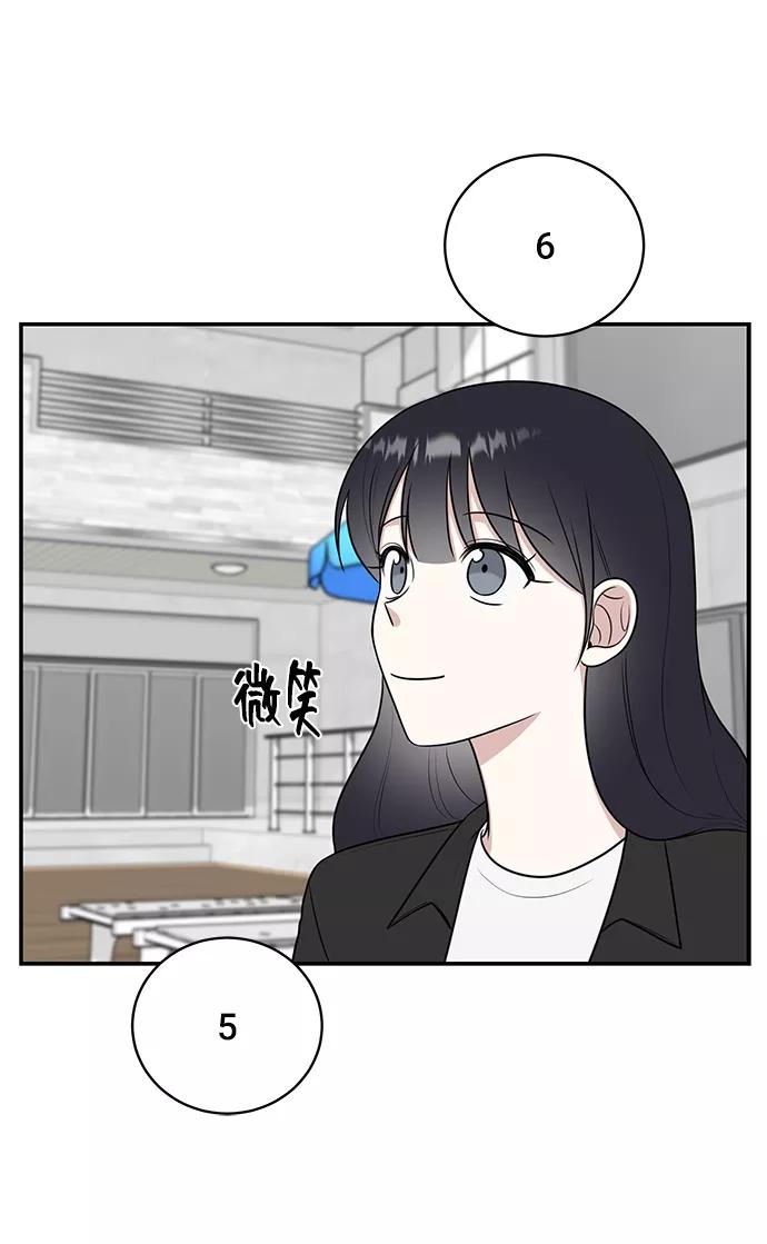 《单恋终止符》第46话 第69页