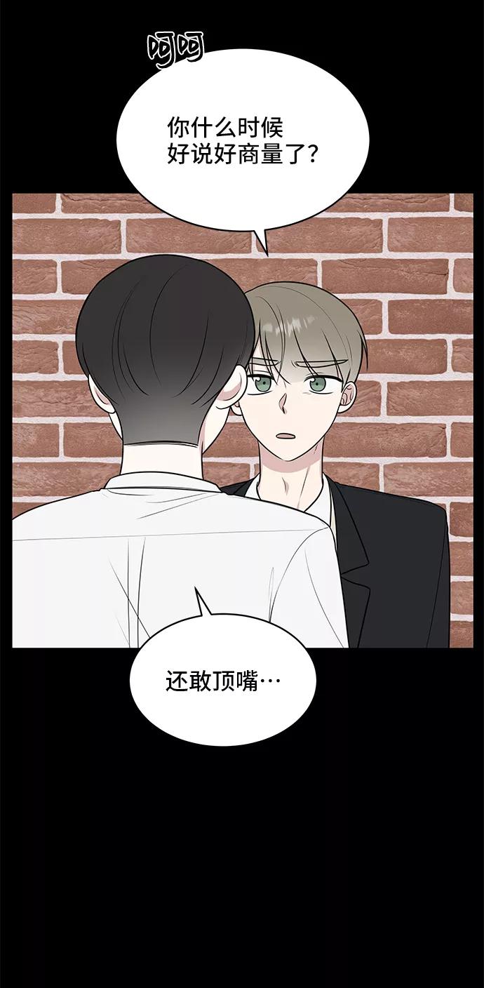 《单恋终止符》第46话 第12页