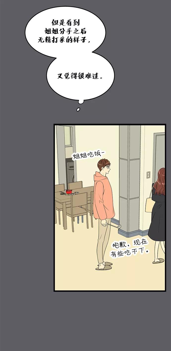 《凌晨两点的灰姑娘》第46话 第15页