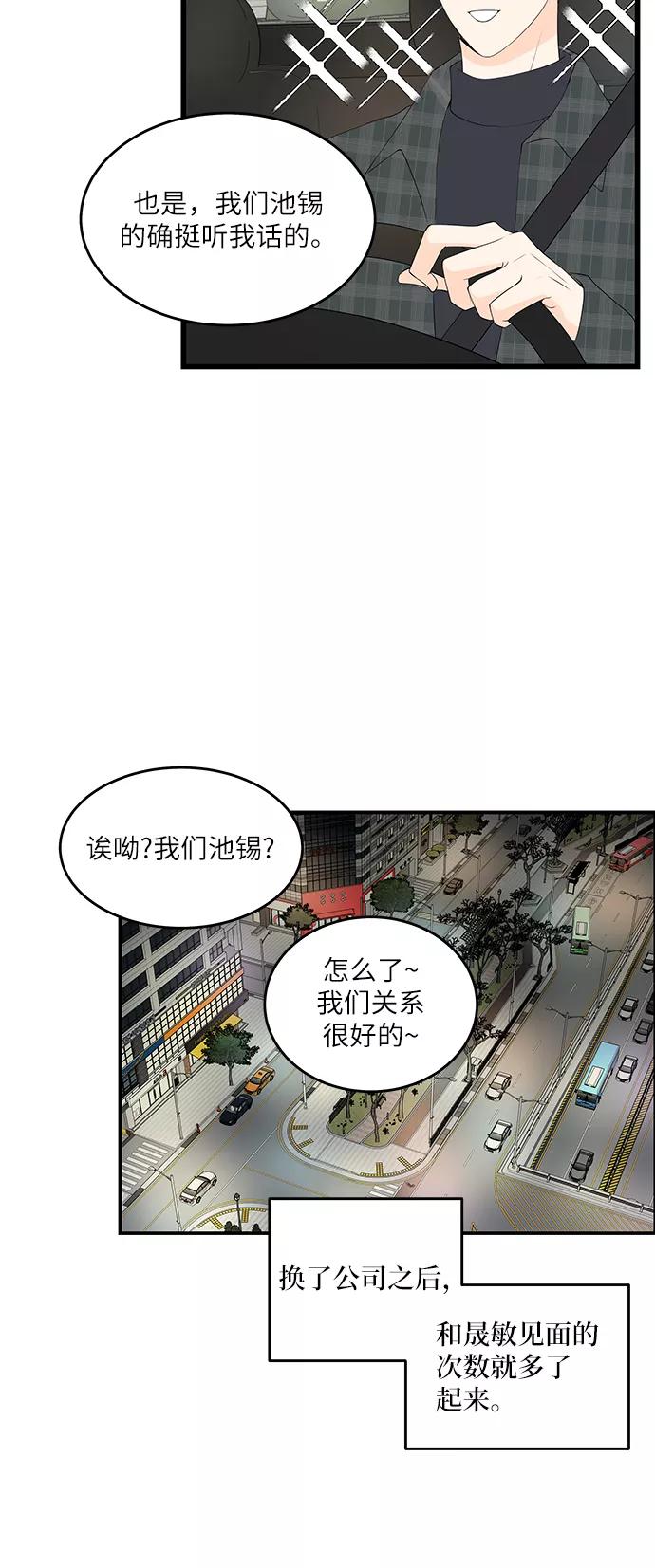 《凌晨两点的灰姑娘》第46话 第42页
